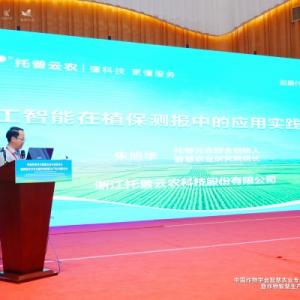托普云农亮相智慧农业学术年会，以AI技术赋能农业数智化转型